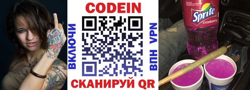 Кодеиновый сироп Lean Purple Drank  Купить где  Себеж 